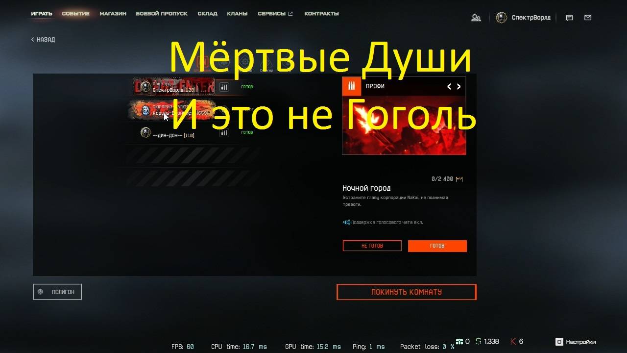 Warface Мёртвый Online или Мёртвые Души в Комнатах (27 Июня 2025)