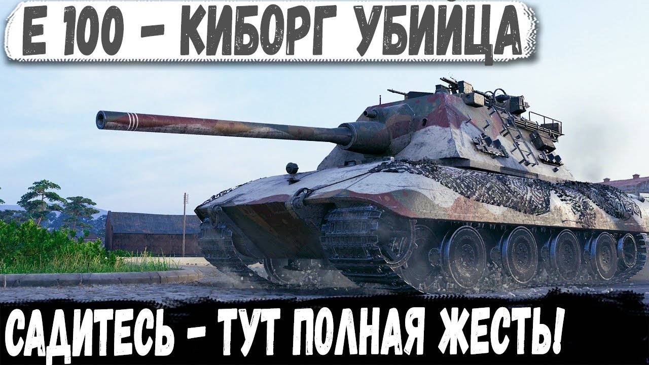 Е 100 ● Немецкий СВЕРХ ТЯЖ попал в самый жёсткий махач! смотреть онлайн