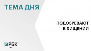 Гульнару Юрину обвиняют в хищении бюджетных средств при организации песенного конкурса в Уфе