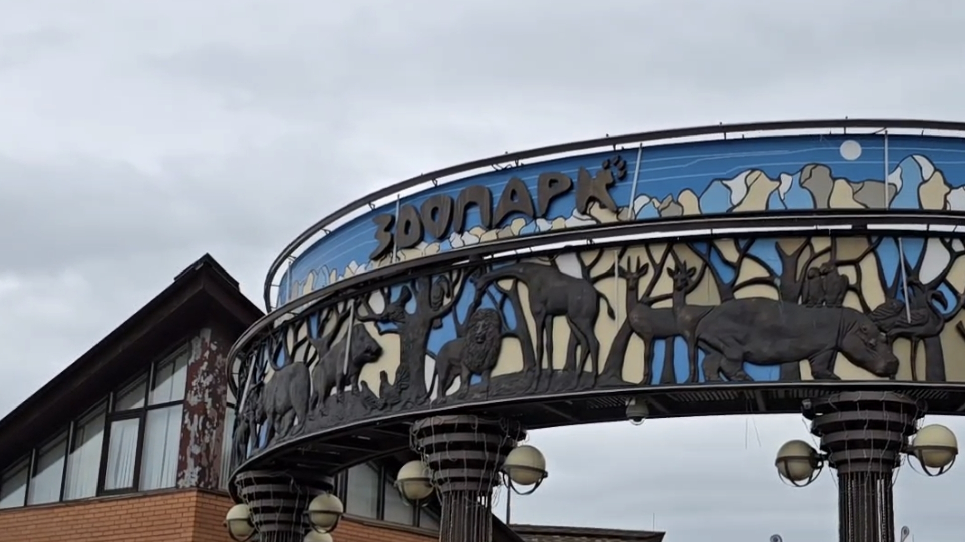 Ижевский Зоопарк, 2025 смотреть онлайн