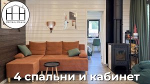 Двухэтажный HoltsovHouse на 4 спальни.