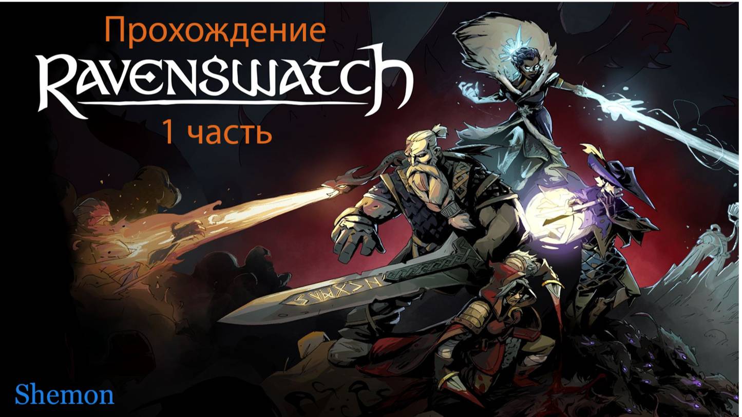 Прохождение игры 