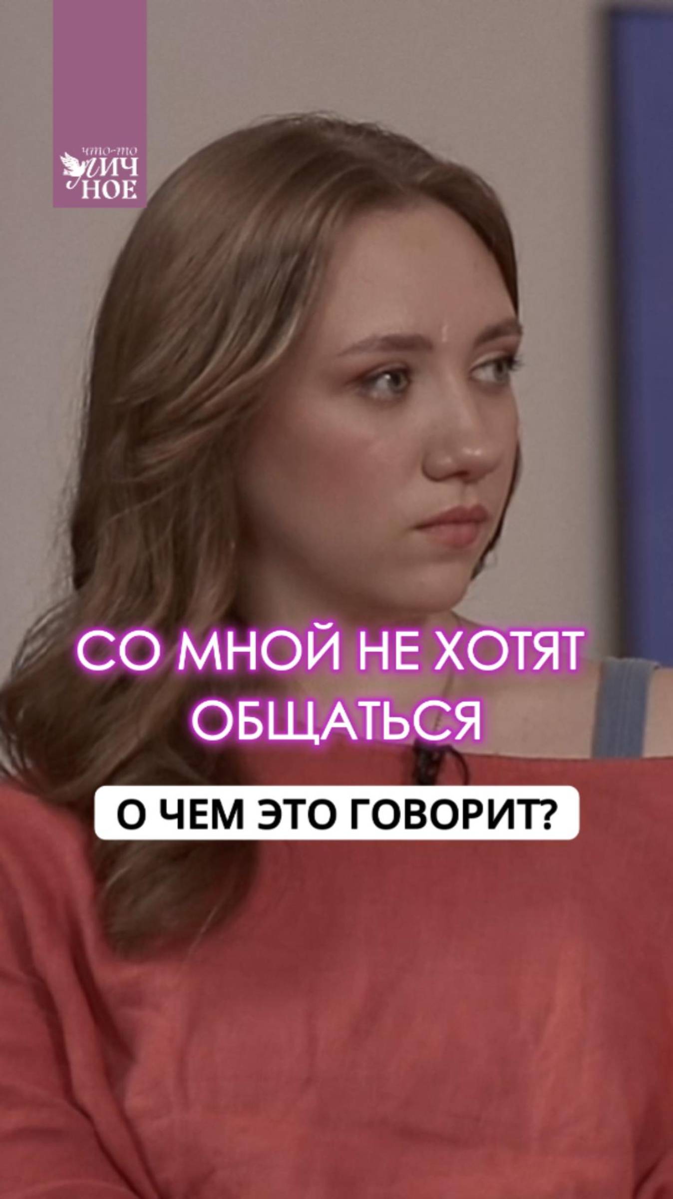 Со мной не хотят общаться. О чем это говорит? Психолог Лариса Суркова. Личный подкаст смотреть онлайн