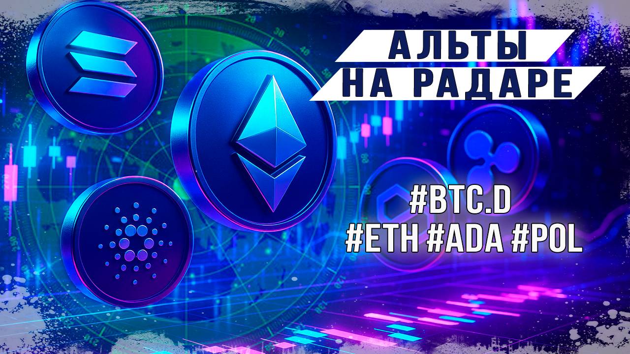 Альты на радаре смотреть онлайн