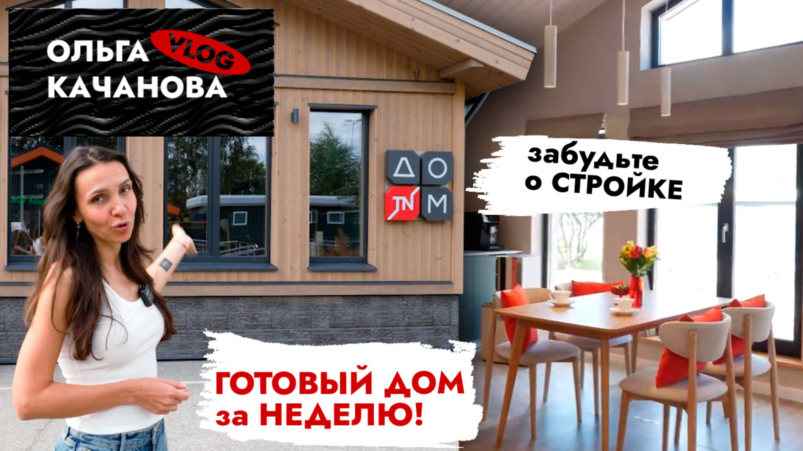 ДОМ ЗА 7 ДНЕЙ! Правда или Миф? Префаб-дом от Технониколь | Экскурсия + Тест на прочность! смотреть онлайн