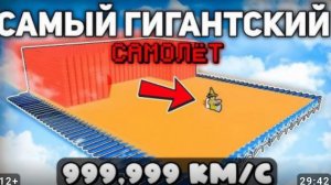 построй самолёт в роблокс ✈️ Я ПОСТРОИЛ САМЫЙ ГИГАНТСКИЙ САМОЛЁТ в Build a Plane Roblox!