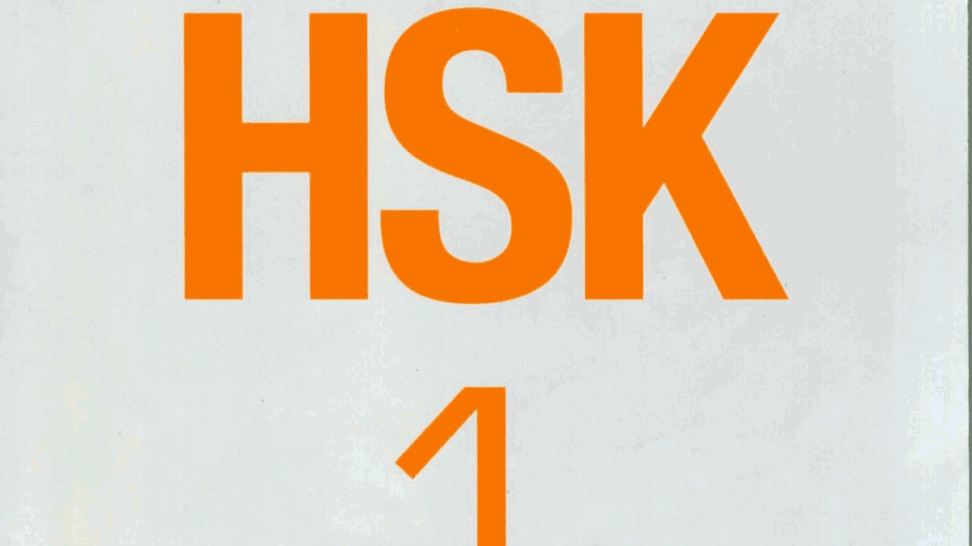 02-HSK 1 Китайские слова для подготовки к экзамену смотреть онлайн