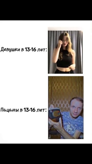 пацаны в 13-16 лет 🗿