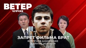 Выпуск новостей 15 07 25 | Переговоры в Анкоридже | Запрет фильма Брат