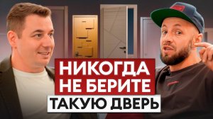 Какие МЕЖКОМНАТНЫЕ двери выбрать? Все, что нужно знать!