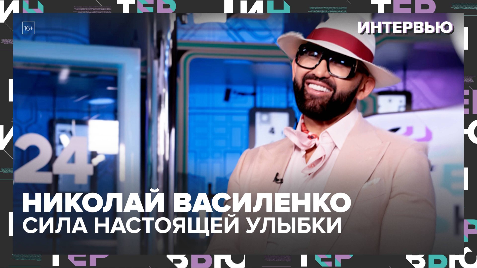Николай Василенко — Лавандовый раф, жизнь без джинсов и сила настоящей улыбки смотреть онлайн