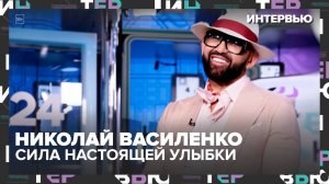 Николай Василенко — Лавандовый раф, жизнь без джинсов и сила настоящей улыбки