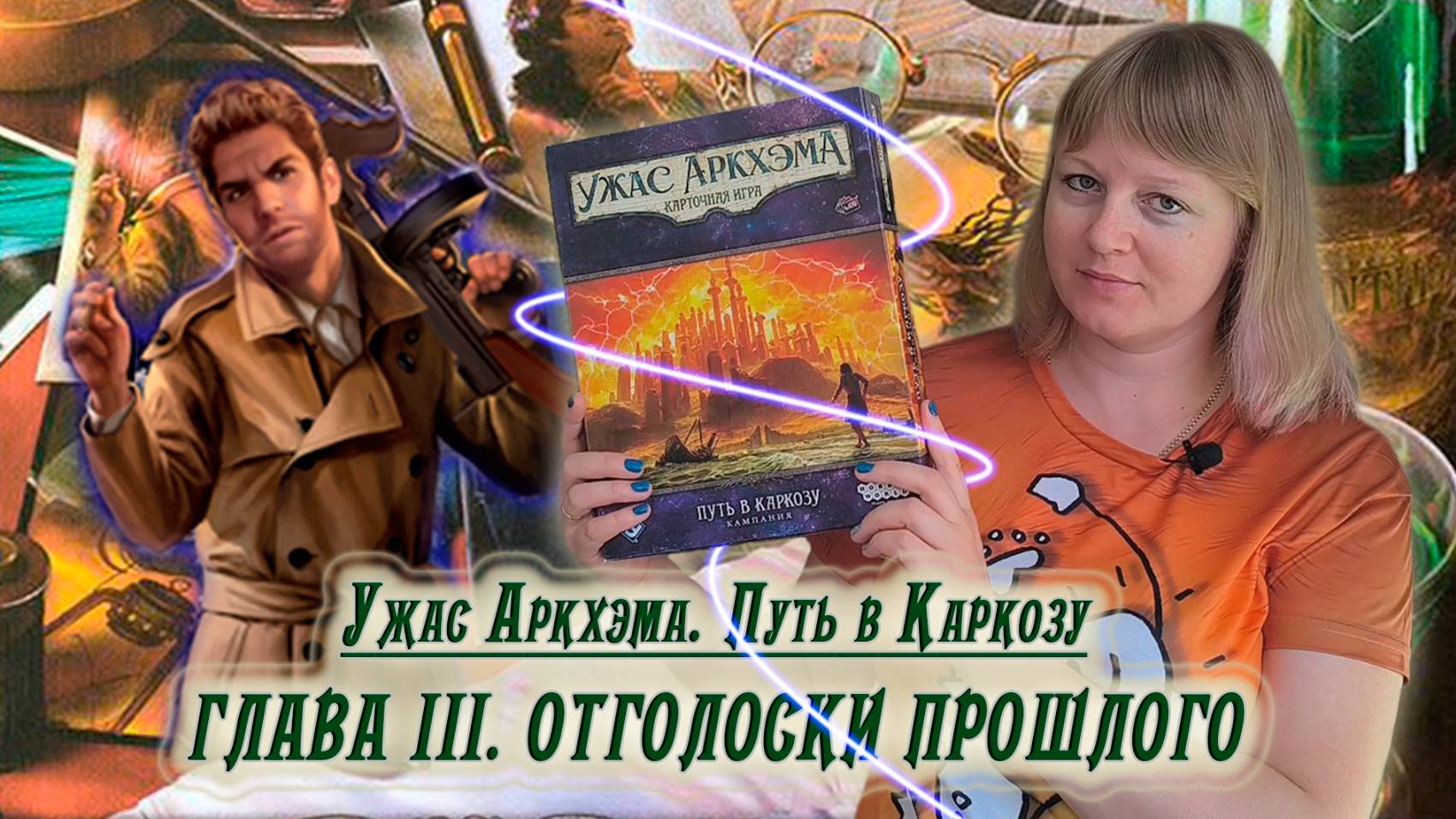 3️⃣🕌 Глава III. Отголоски прошлого / Соло игра / Прохождение Путь в Каркозу / Спойлеры!!! смотреть онлайн