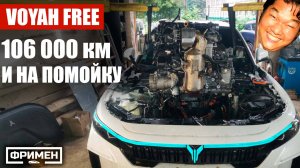 VOYAH FREE - ПРОБЕГ 106 000 км. Сыпятся движки, кипит батарея, горят контакторы.  А мы едем дальше)