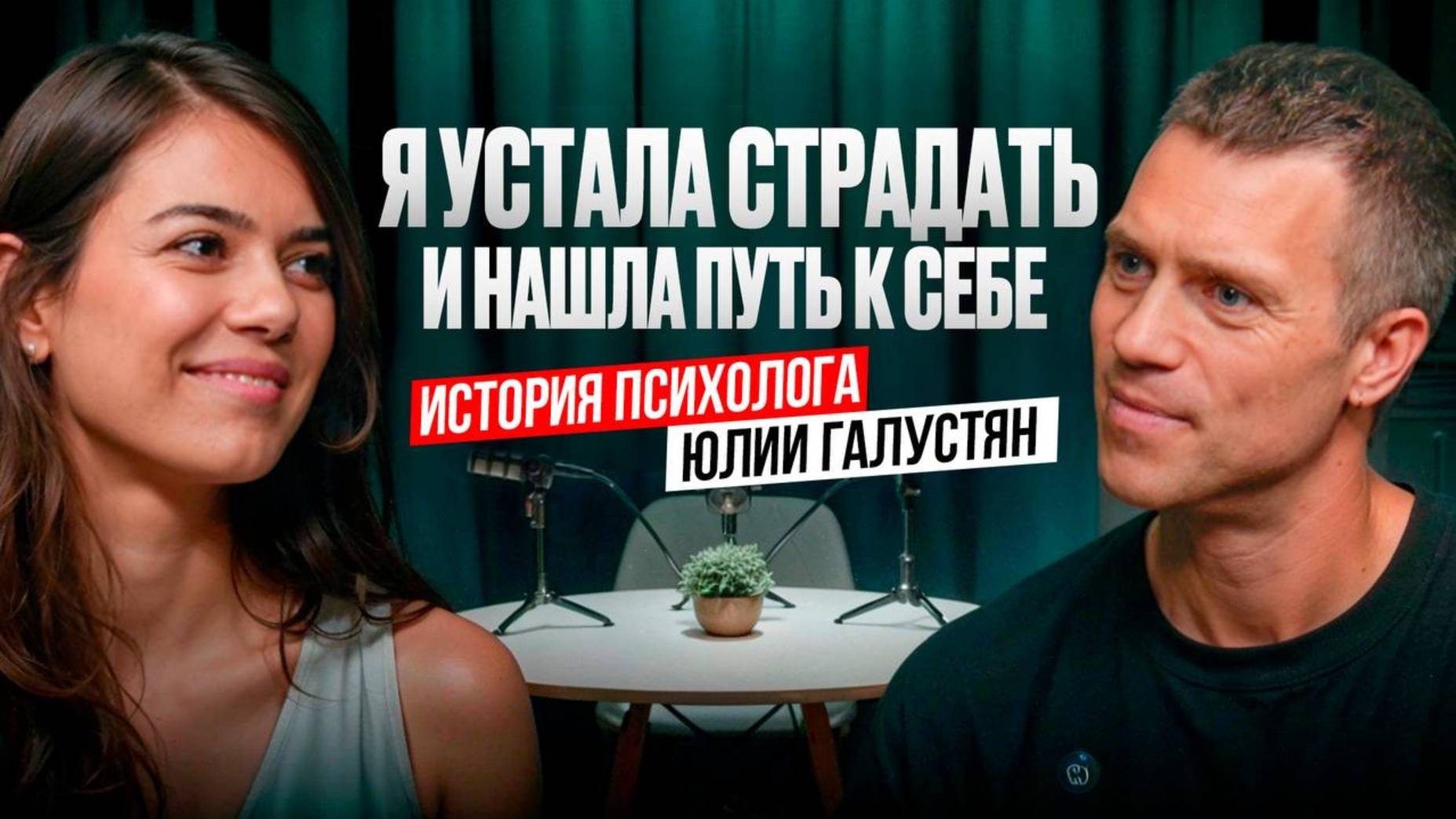 Как я перестала чувствовать пустоту и одиночество? Личная история. Психолог Юлия Галустян