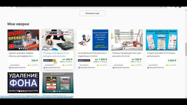 Схема заработка на бирже Kwork - заработок в интернете за январь 2023 смотреть онлайн