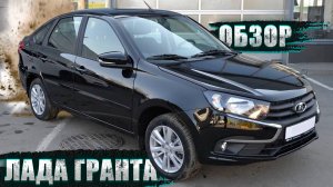 ЛАДА ГРАНТА 2025: КРАХ ИЛИ ПРОРЫВ? ОБЗОР ПОСЛЕ ИМПОРТОЗАМЕЩЕНИЯ!