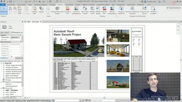 [Курс «Быстрый старт в Revit»] Интерфейс Revit смотреть онлайн