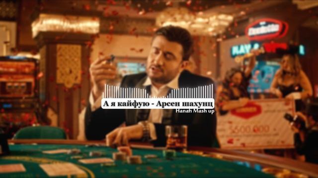 А Я КАЙФУЮ × MOYO ( Hanafi Mash up )  = FIRE AFRO HOUSE MASHUP  | Арсен Шахунц x Domenico Palumbo