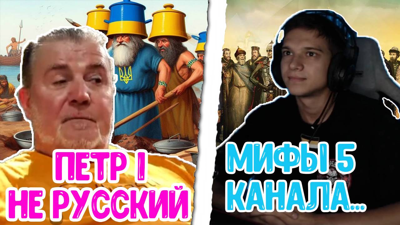 ПЕТР 1 НЕ ЗНАЛ РУССКИЙ ЯЗЫК ? УКРАИНСКИЕ МИФЫ ПРОДОЛЖАЮТСЯ смотреть онлайн