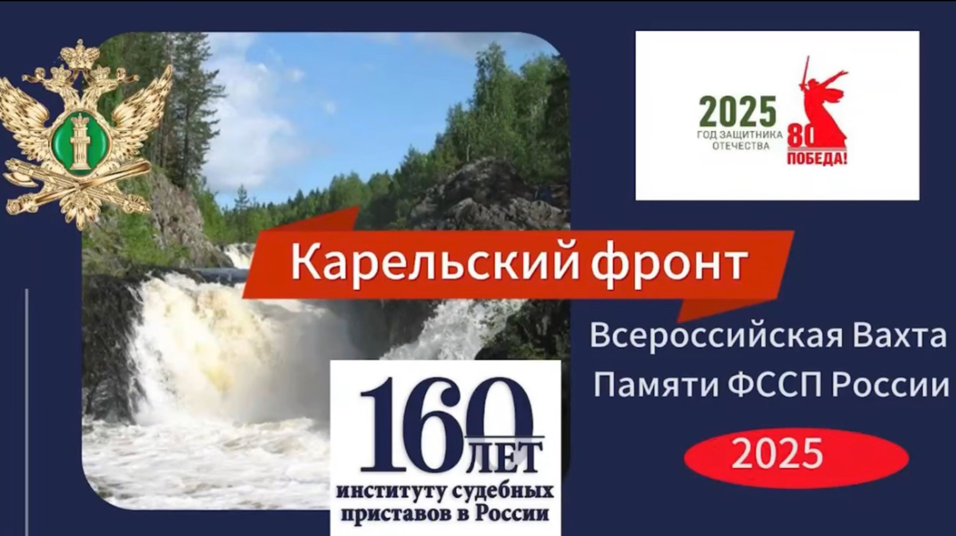 Завершилась Всероссийская Вахта Памяти ФССП России смотреть онлайн
