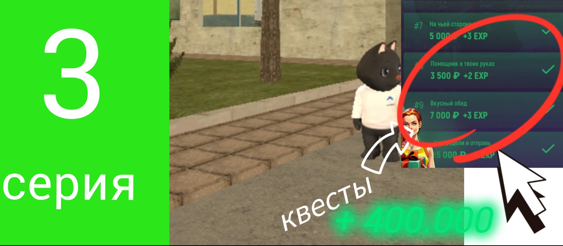 КАК ПРОЙТИ ВСЕ НАЧАЛЬНЫЕ КВЕСТЫ НА ГРАНД МОБАЙЛ! ПУТЬ БОМЖА НА ГРАНД МОБАЙЛ #3