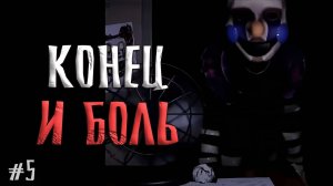 НЕВОЗМОЖНАЯ ночь и МАРИОНЕТКА + ФИНАЛ / Banshee прохождение #5