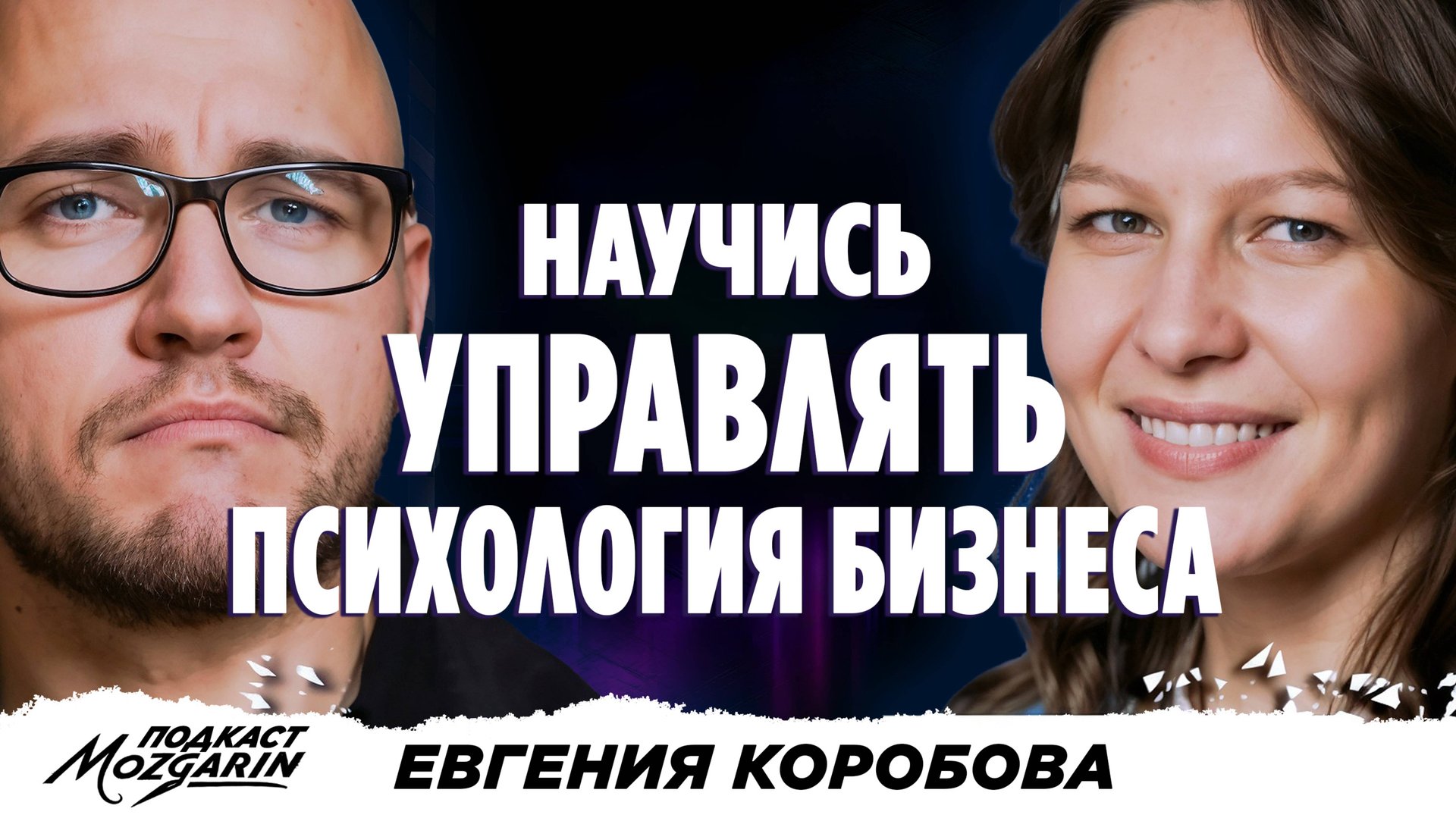 ПСИХОЛОГИЯ В МИРЕ БИЗНЕСА: Какими инструментами психолог может увеличить прибыль - Евгения Коробова