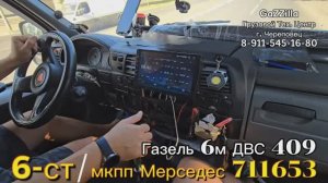 Пересвап 6-ст. кпп 711653 Мерседес вместо кпп Даймос, ГАЗель ЗМЗ-409 г.Череповец