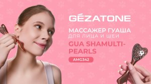 Гуаша массажер для лица и шеи «Gua Sha Multi - Pearls AMG342», CHEEKY GEMMA