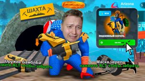 КУПИЛ СЕТ за 300 РУБЛЕЙ ДЛЯ ПОДЗЕМНОЙ ШАХТЫ в GTA SAMP на ARIZONA RP