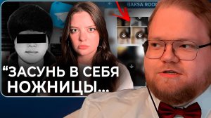 T2x2 СМОТРИТ КАК ШКОЛЬНИЦЫ ПОПАДАЮТ В SЕКС-РАБS*ВО В TELEGRAM? | Дело Nth Room ► УЖАС