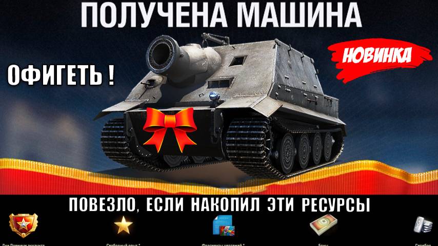 Повезло если есть Боны, Серебро и Чертежи! Игроки обалдели! 15 лет Ждали Этот Танк за Дни ПРЕМА! смотреть онлайн