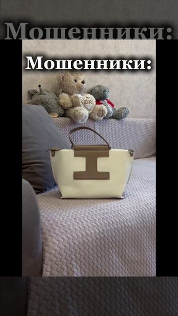 Приятные мошенники 😅Арт. на сумки:#418846722 #418840965. #418849712