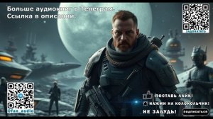 АУДИОКНИГА: Охотник за головами - выживание в мире хаоса