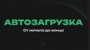 Видео инструкция ADVIZ