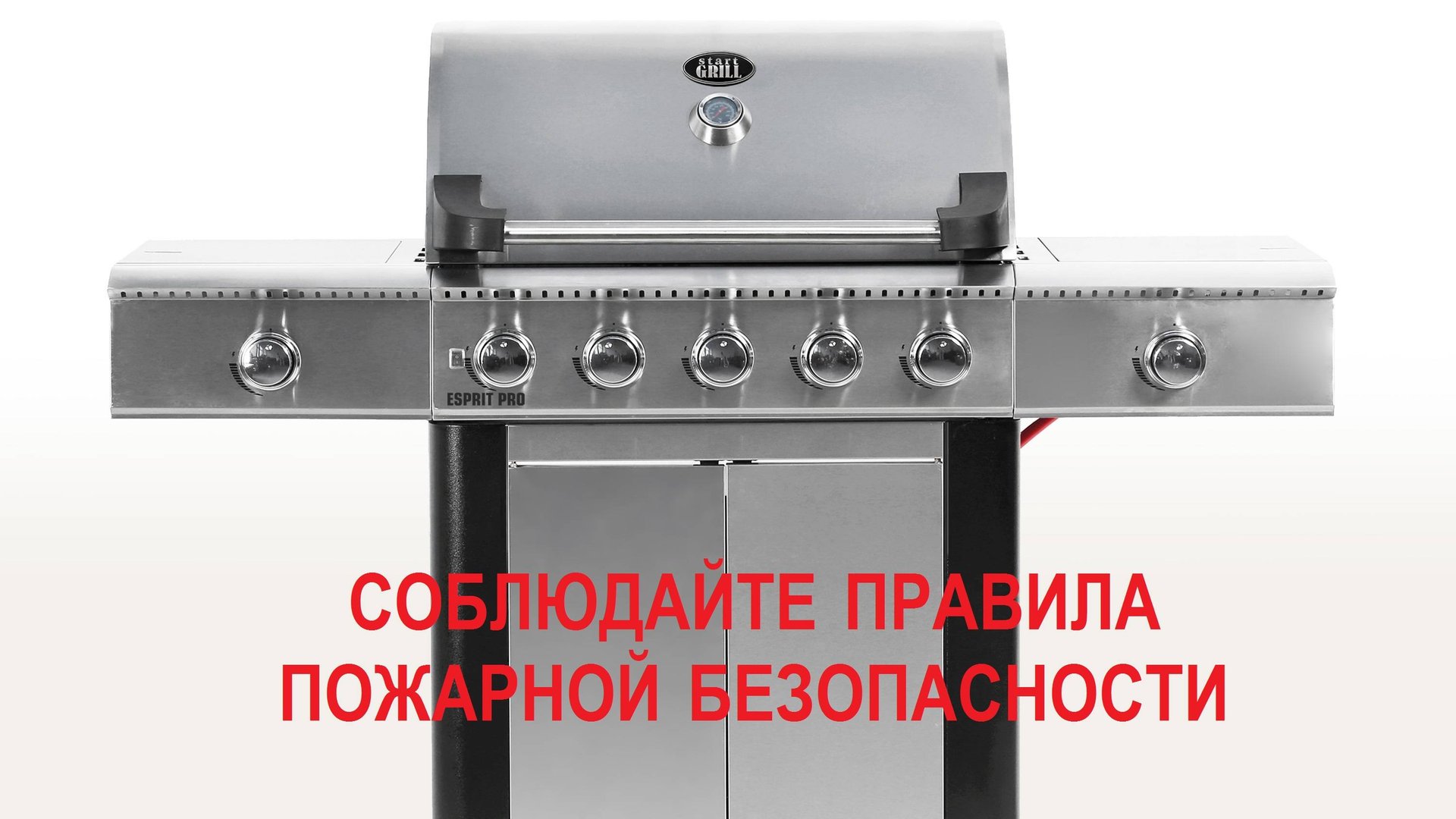 Start Grill™