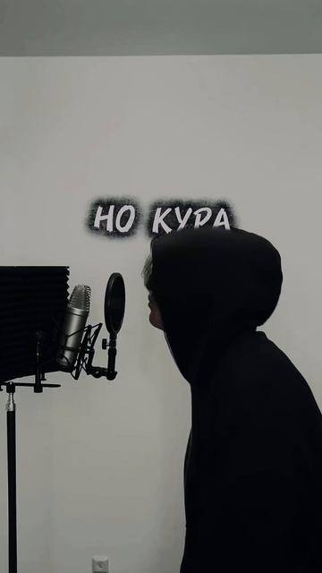 решил попробовать себя не в своем формате, получилось грязнооо хах , но на то он и баттл рэп