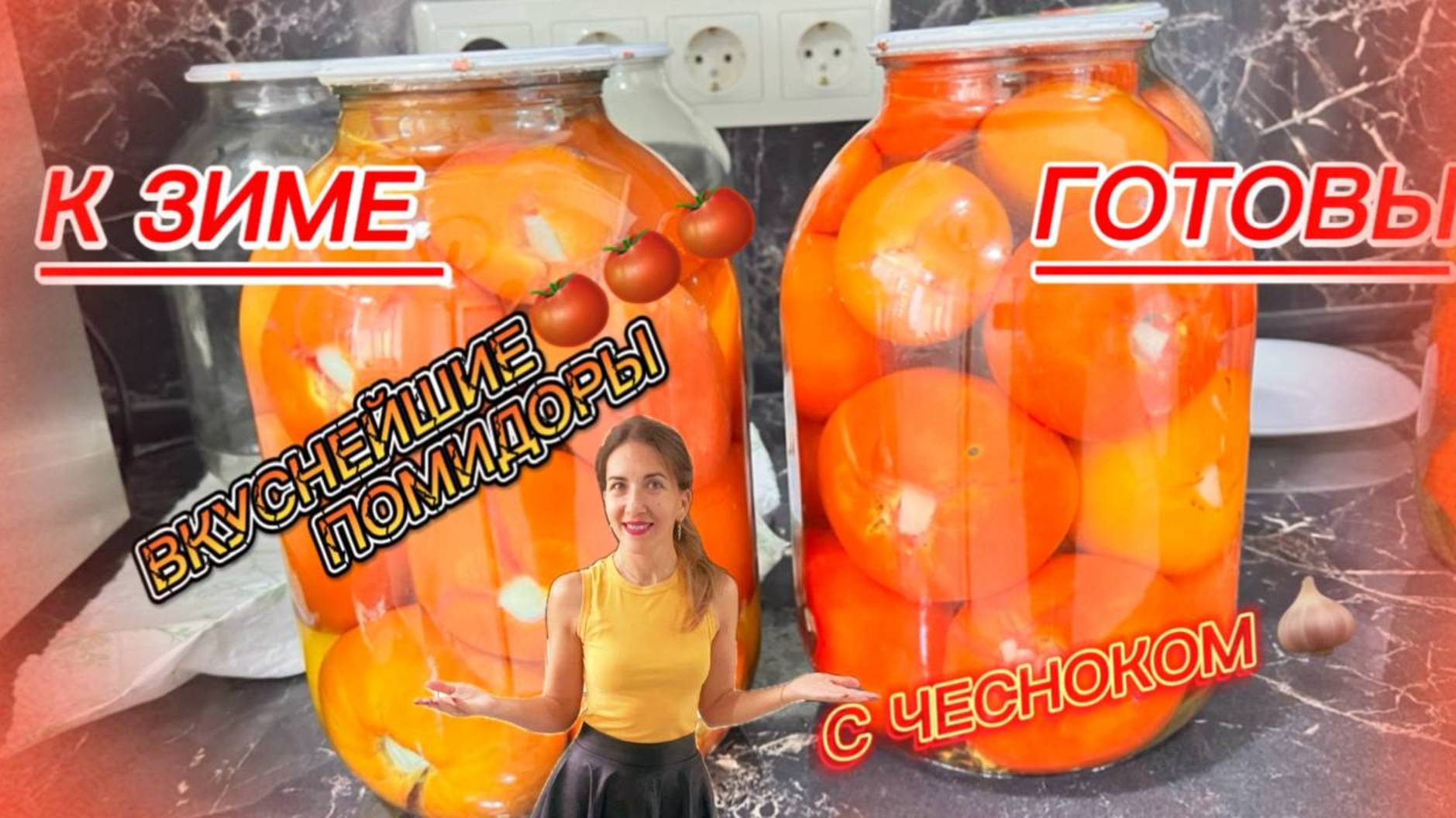 Помидоры, фаршированные чесноком: вкусная заготовка на зиму смотреть онлайн