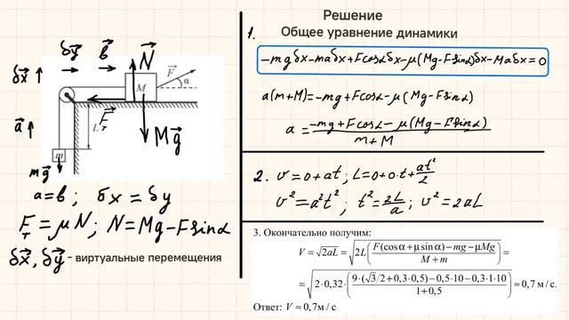 ЕГЭ физика. Общее уравнение динамики
