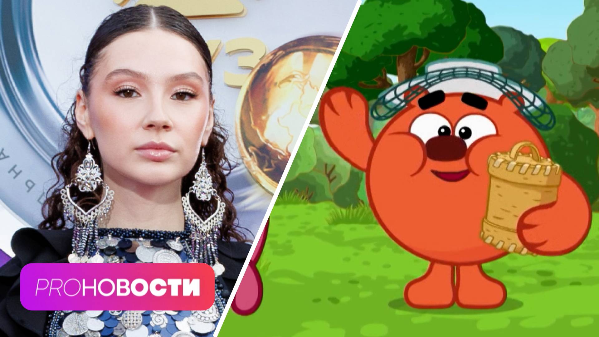YA YOLA и Смешарики выпустили трек! Как Валерия стала жертвой сталкера? | PRO-Новости смотреть онлайн