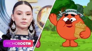 YA YOLA и Смешарики выпустили трек! Как Валерия стала жертвой сталкера? | PRO-Новости