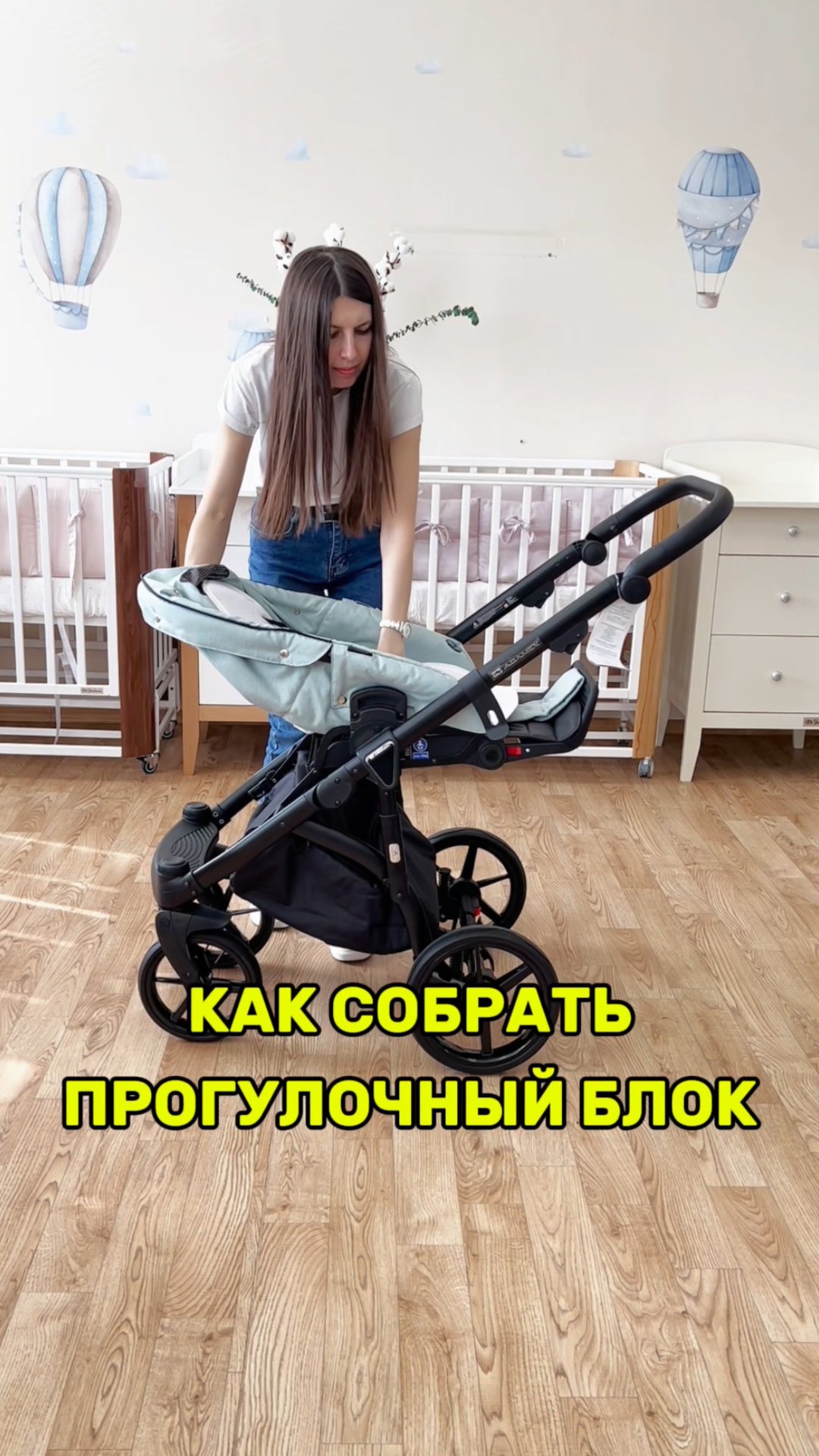 Как собрать прогулочный блок