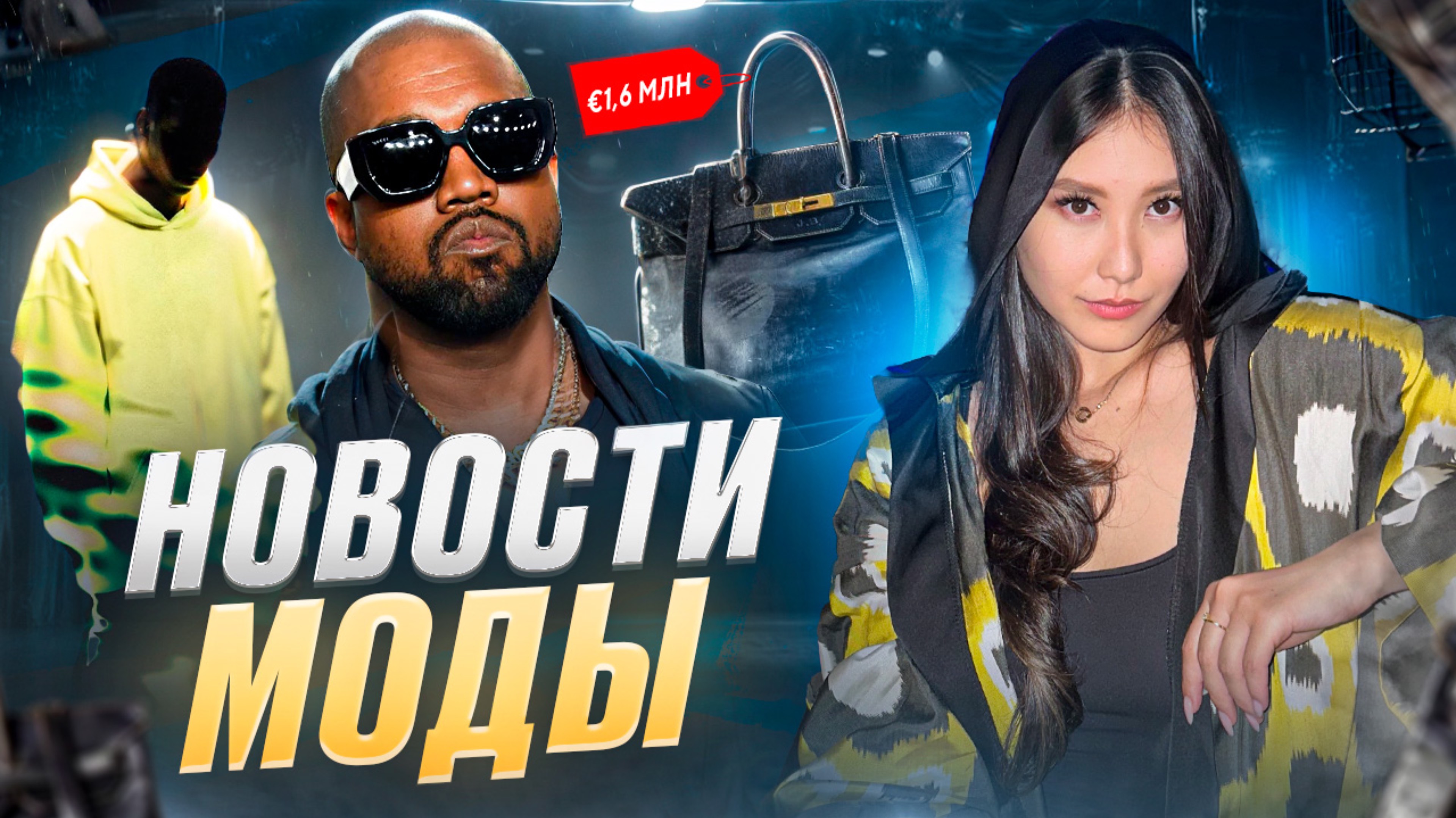 НОВОСТИ МОДЫ| Биркин за 8.3 млн €, Арест Канье Уеста, Нищета LVMH, Hermes на вершине смотреть онлайн