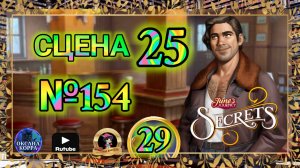СЕКРЕТЫ 29.Сцена 25(154) June's journey.