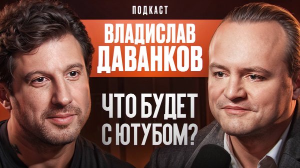 Что будет с ЮТУБОМ? И за использование VPN? Владислав Даванков.