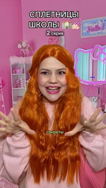 СПЛЕТНИЦЫ ШКОЛЫ 🏫 2 серия