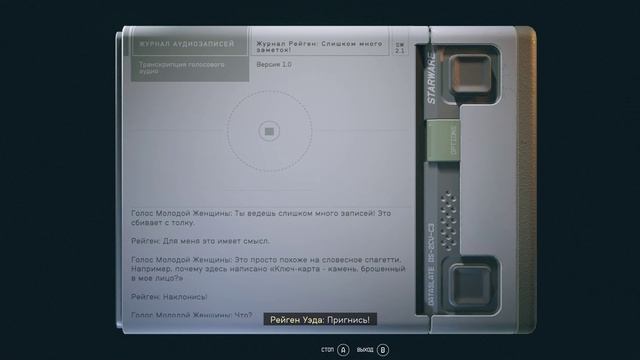 Starfield 2025-08-15 17-21-30 смотреть онлайн