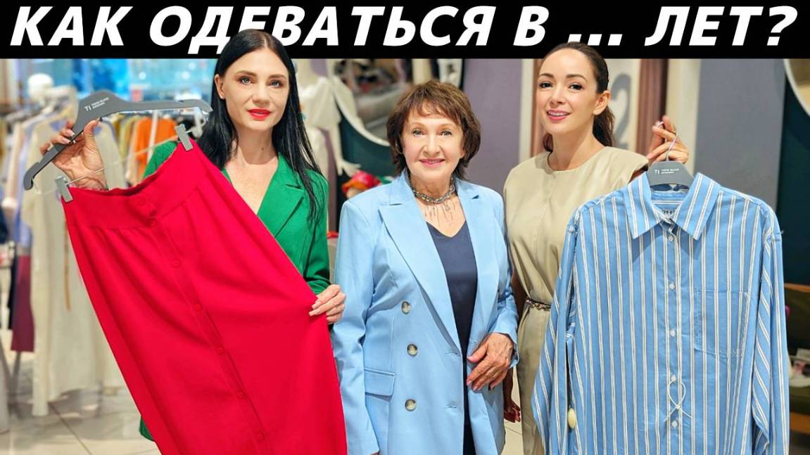 Как одеваться в зрелом возрасте? Идеи стильных образов! Стиль для женщин в солидном возрасте! смотреть онлайн
