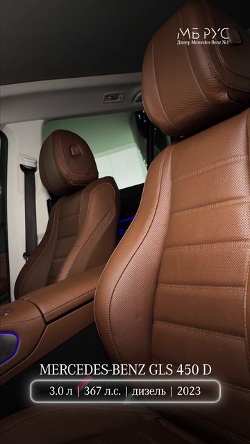 GLS 450 d смотреть онлайн